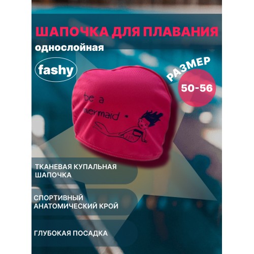 Шапочка для плавания 3220 розовый